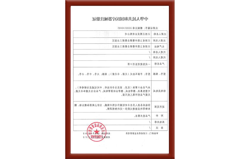 Registration Certificate of disposable medical Masks No. : 20202140405 and technical requirements